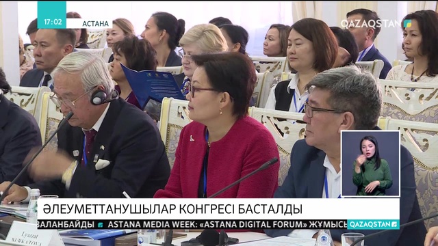 Астанада әлеуметтанушылардың конгресі басталды