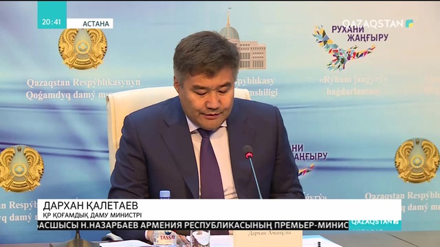 Рухани жаңғыру: нәтижесі мен болашағы