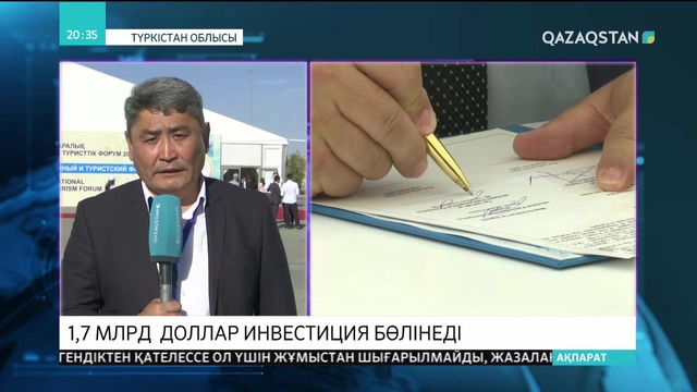Түркістан облысына 1,7 млрд. доллар инвестиция бөлінеді