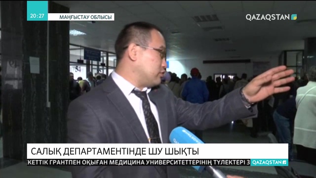 Ақтауда салық төлеушілер Мемлекеттік кірістер басқармасының ғимаратына сыймай жатыр