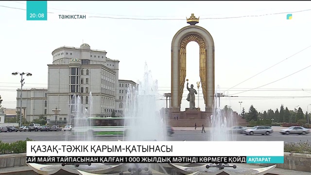 Қазақстан мен Тәжікстан арасындағы қарым-қатынас жыл өткен сайын жанданып келеді