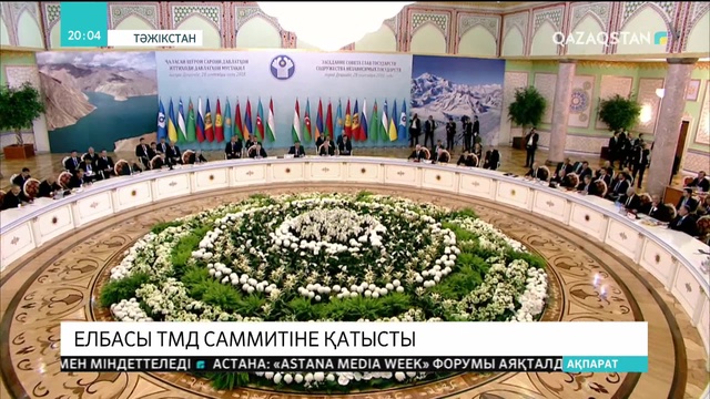 Елбасы Душанбеде өтіп жатқан ТМД Мемлекет басшыларының саммитіне қатысты
