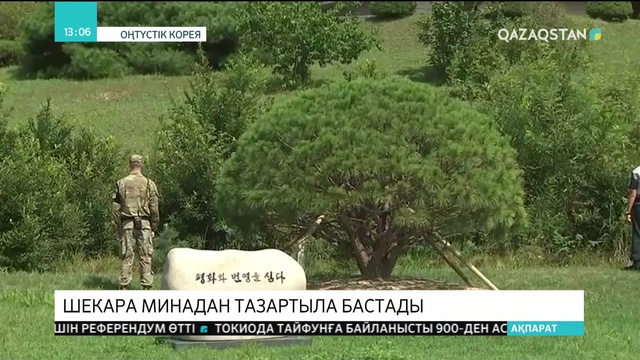 01.10.2018 - Ақпарат - 13:00 (Толық нұсқа)