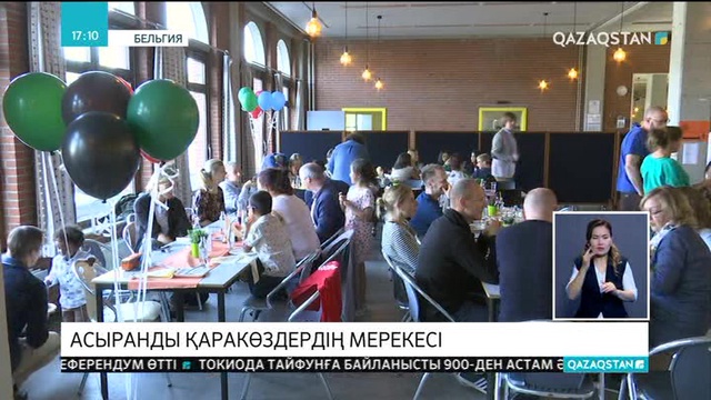 Асыранды қаракөздердің мерекесі