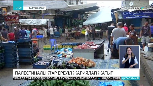 Палестиналықтар ереуіл жариялап жатыр