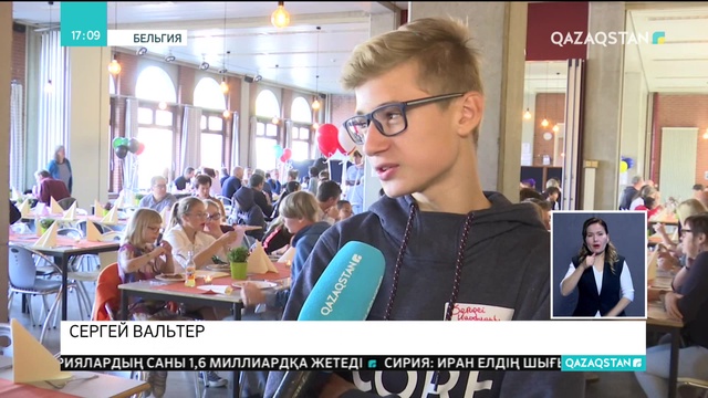 01.10.2018 - Ақпарат - 17:00 (Толық нұсқа)