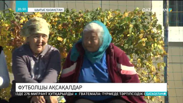Шығысқазақстандық қариялар  шағын футболдан өзара жарыс ұйымдастырды