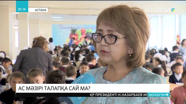 Мектептегі асханалар талапқа сай тамақ бере ме?