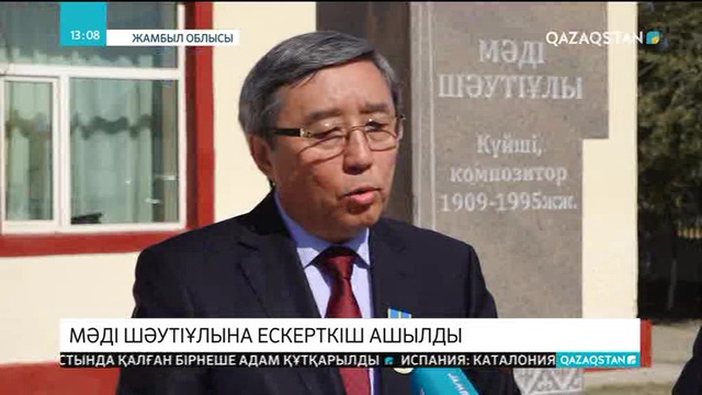 Жамбыл облысында Мәді Шәутіұлына ескерткіш ашылды