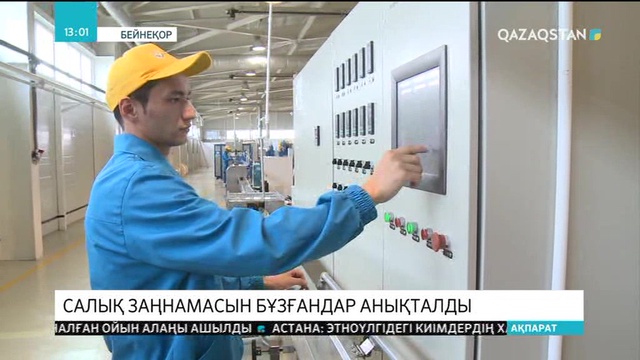 Атырауда салық заңнамасын бұзғандар анықталды