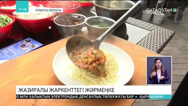 02.10.2018 - Ақпарат - 17:00 (Толық нұсқа)