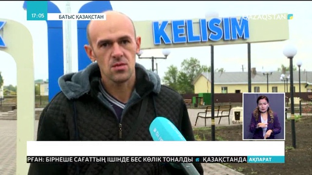 Зеленов ауданы «Бәйтерек» болып өзгереді