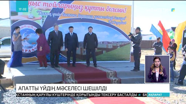 Арал ауданындағы апатты үйдің тұрғындары жаңа баспанаға көшті