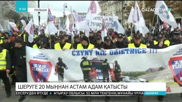 Варшавадағы шеруге 20 мыңнан астам адам қатысты