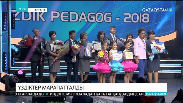 «Үздік педагог» байқауының жеңімпаздары марапатталды