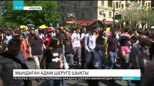 Арменияда мыңдаған адам мерзімінен тыс парламенттік сайлау өткізуді талап етті