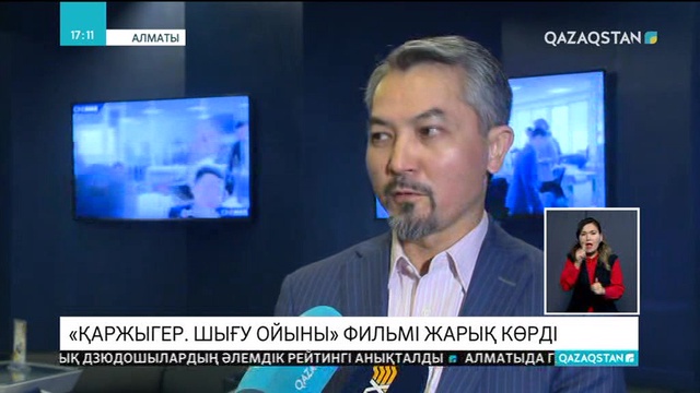 «Қаржыгер. Шығу ойыны» фильмі жарық көрді