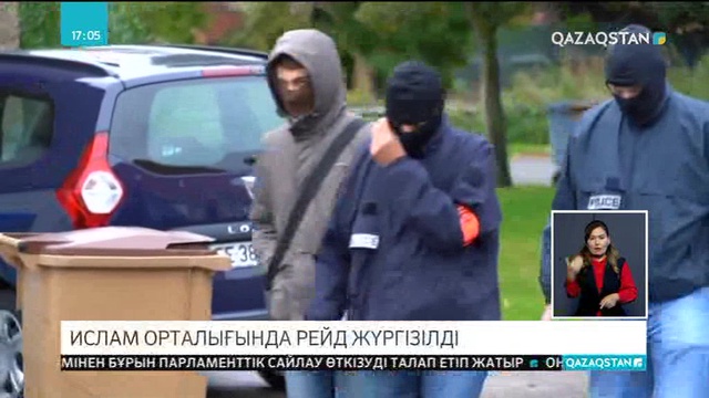 Француз полициясы ислам орталығында рейд жүргізді