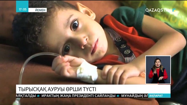 Йеменде тырысқақ ауруы өрши түсті