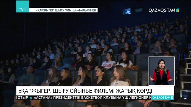 03.10.2018 - Ақпарат - 17:00 (Толық нұсқа)