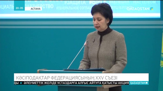 Кәсіподақтар федерациясының XXV съезі өтті