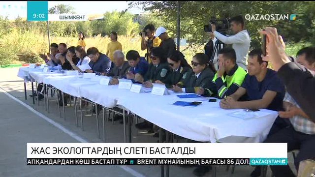 Шымкентте жас экологтардың слеті басталды