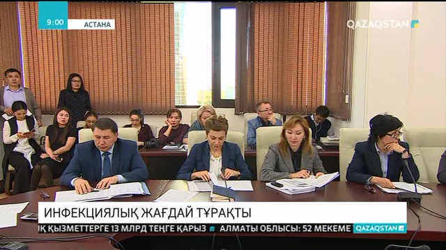 Елімізде инфекциялық аурулар бойынша жағдай тұрақты