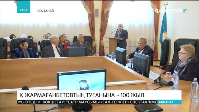 Қайнекей Жармағанбетовтың туғанына 100 жыл