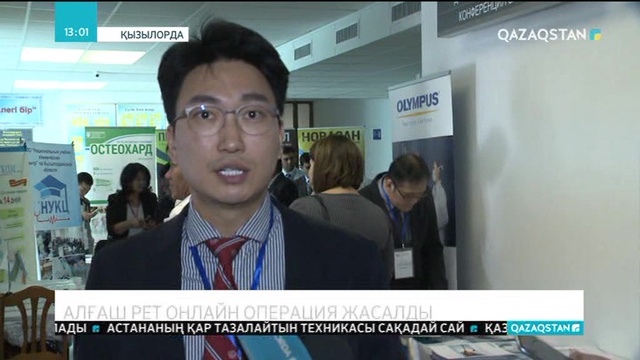 Қызылордада алғаш рет онлайн операция жасалды