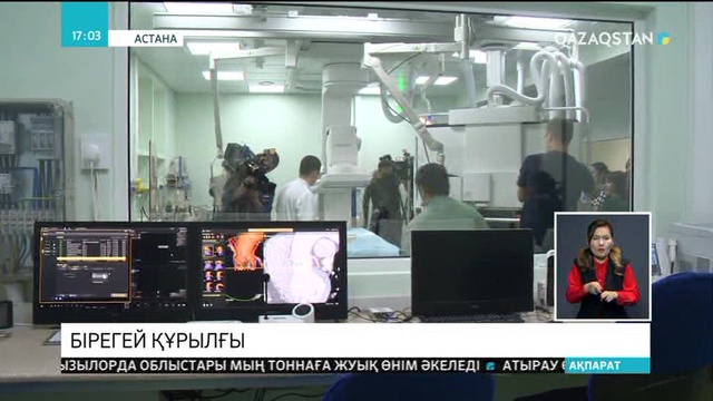 Астанадағы кардиохирургия орталығында жаңа операциялық бөлме ашылды