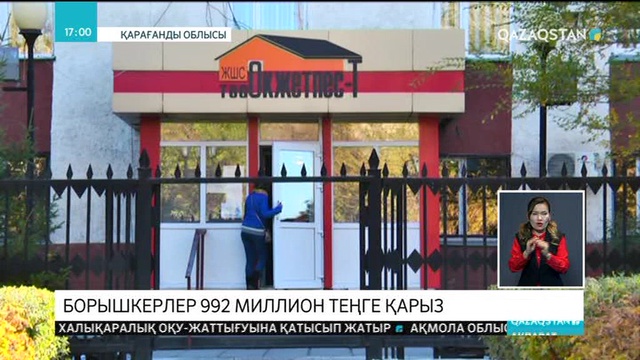 Теміртаулық 38 мың тұрғын коммуналдық қызметке 992 миллион теңге қарыз