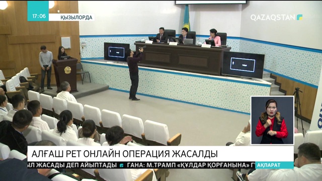 04.10.2018 - Ақпарат - 17:00 (Толық нұсқа)