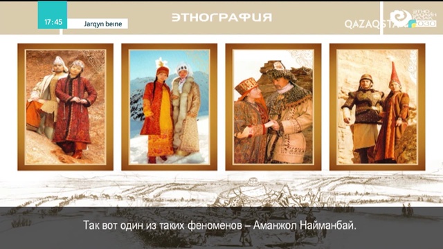 04.10.2018 - Jarqyn beine (Жарқын бейне) - Этнодизайнер Аманжол Найманбаевты еске алу (Толық нұсқа)