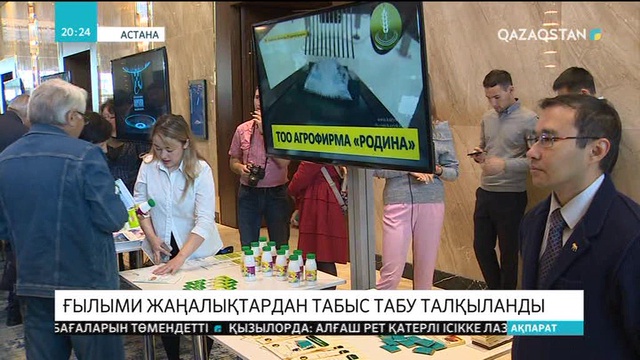 Ғылыми жаңалықтардан табыс табу талқыланды