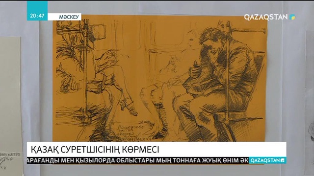 Мәскеу метрополитенінде қазақ суретшісі Шыңғыс Ноғайбаевтың көрмесі ашылды