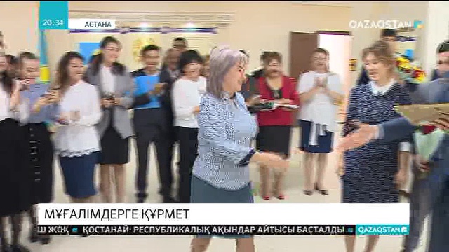 Мәулен Әшімбаев ұстаздарды мерекемен құттықтады