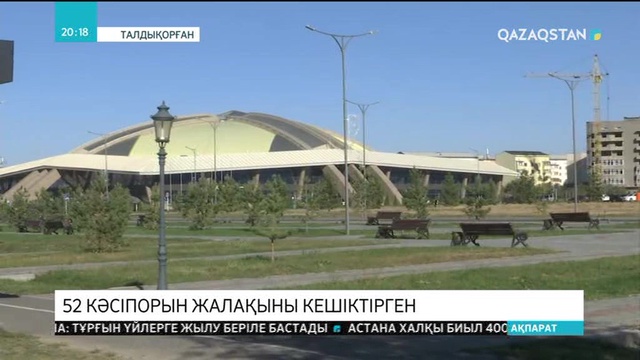 Алматы облысында жұмысшыларға жалақысын уақытында бермеген 52 мекеме анықталды