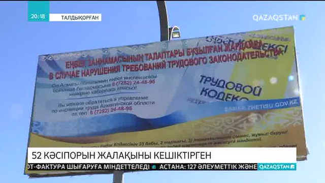 04.10.2018 - Ақпарат - 20:00 (Толық нұсқа)