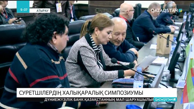 Атырауда суретшілердің халықаралық симпозиумы басталды