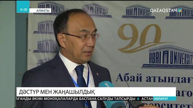 Алматыда Еуразия педагогикалық университеттер қауымдастығының ұйымдастыруымен ауқымды форум өтті