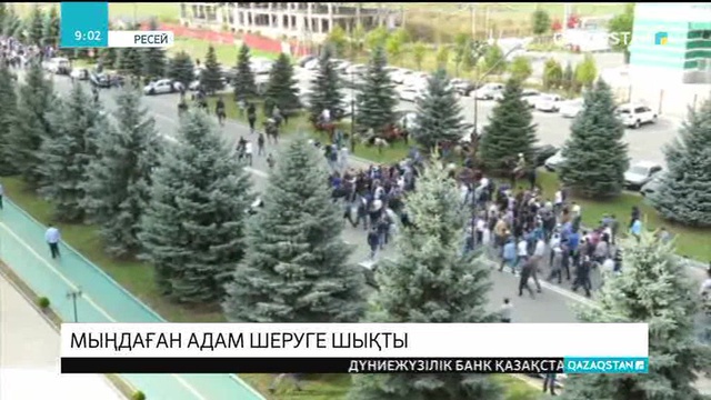 Ресейдің оңтүстігінде мыңдаған адам шеруге шықты