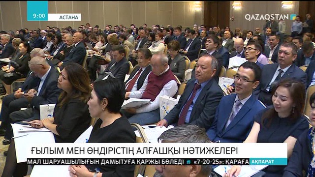 Ғылым мен өндірістің алғашқы нәтижелері