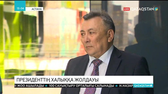 Мемлекет басшысының Жолдауын қалың жұртшылық ыстық ықыласпен қабылдады