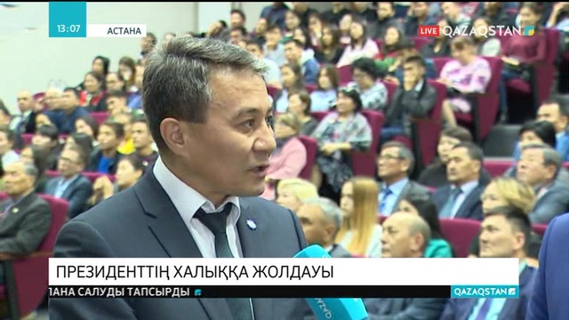 Елбасы Жолдауын Астанадағы Қазақ агротехникалық университетінің 500-ге жуық студенті тікелей эфир арқылы тамашалады