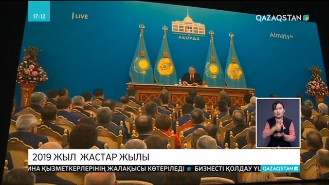 2019 жыл – «Жастар жылы»