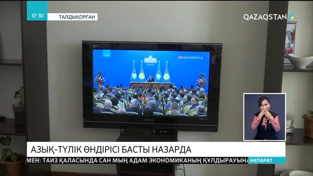 Жолдау: Азық-түлік өндірісі басты назарда