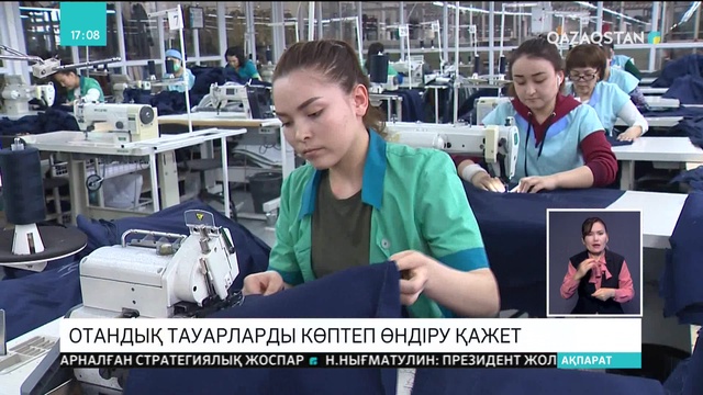 05.10.2018 - Ақпарат - 17:00 (Толық нұсқа)