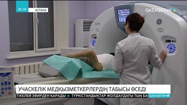 Учаскелік медқызметкерлердің жалақысы өседі