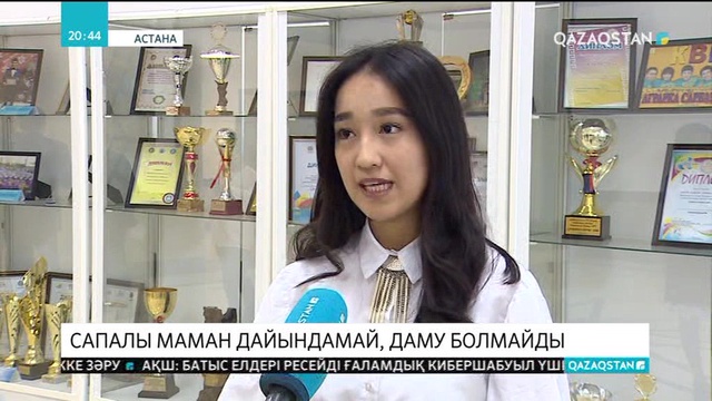 Жоғары білім беру ісінде оқу орындарының маман дайындау сапасына қатысты талаптар күшейтіледі