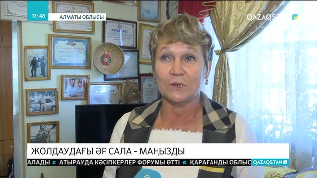 Жолдаудағы әр сала маңызды